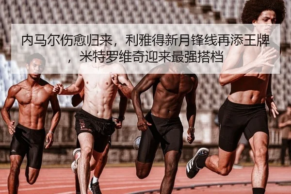 nei-ma-er-shang-yu-gui-lai-li-ya-de-xin-yue-feng-xian-zai-tian-wang-pai-mi-te-luo-wei-qi-ying-lai-zui-qiang-da-dang-2-538.jpg